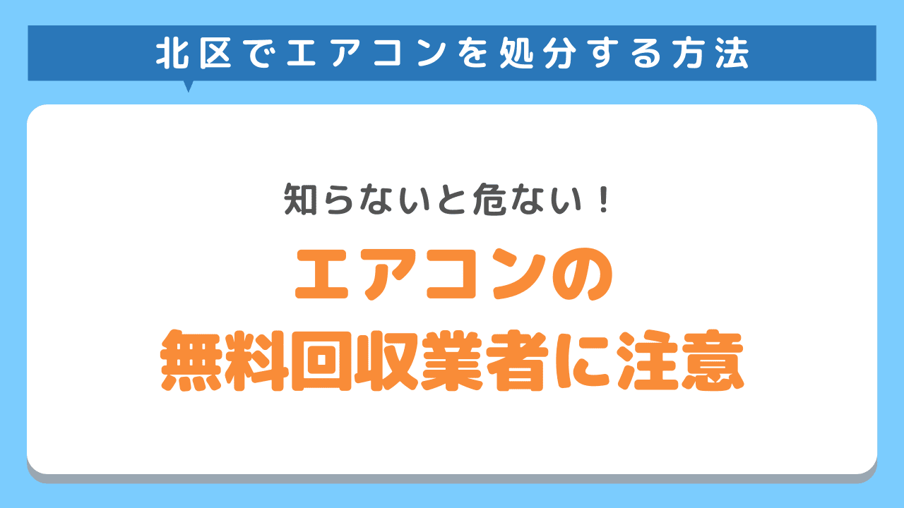 無料の業者に注意