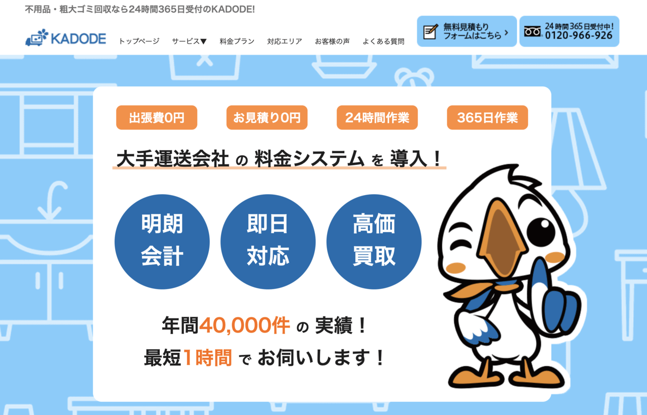 自力だと難しいゴミ屋敷の片付けは不用品回収KADODEにお任せ