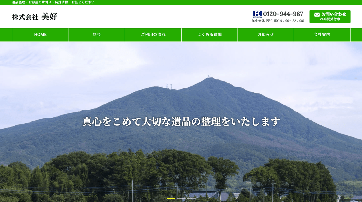 株式会社 美好