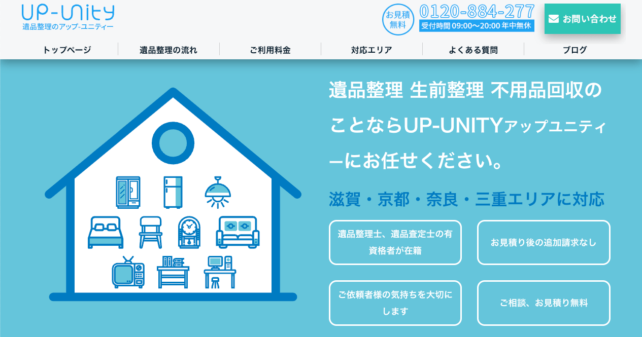 遺品整理のアップユニティー