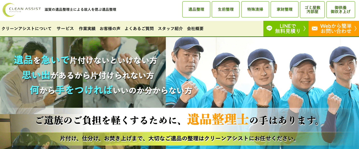 クリーンアシスト