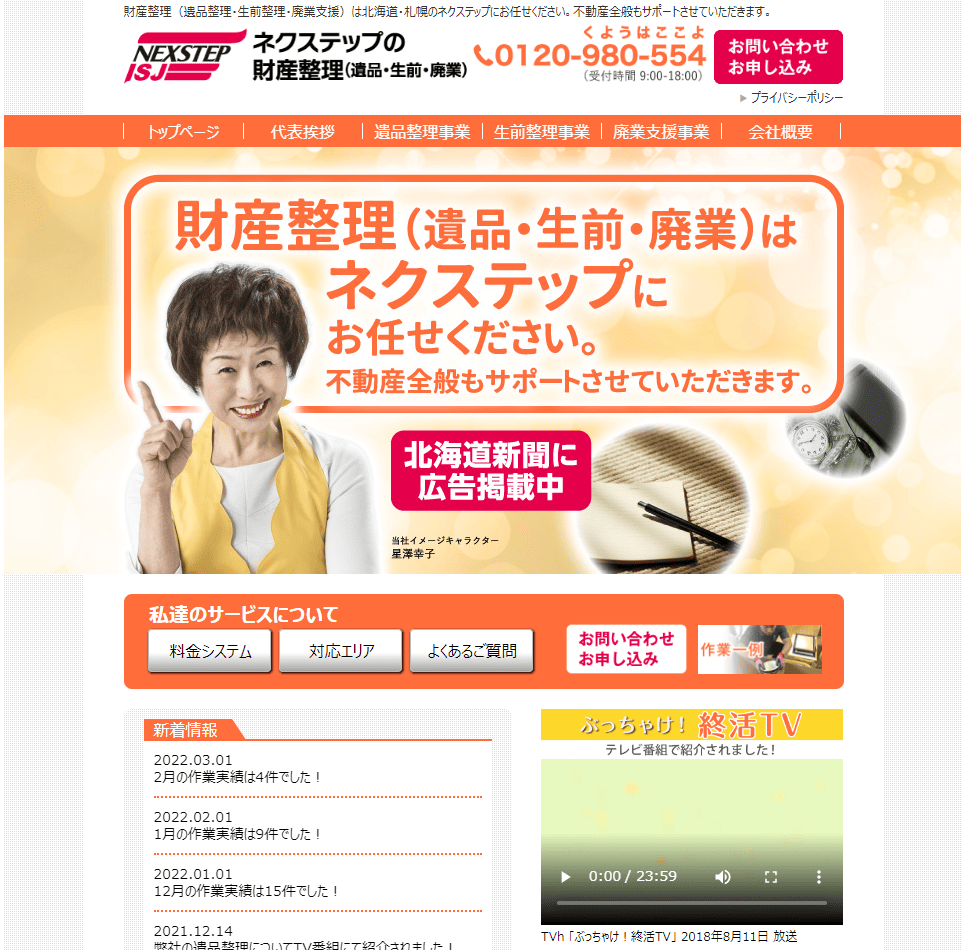 ネクステップの財産整理（遺品・生前・廃業）