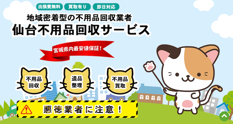 sendaifuyouhinkaisyuusa-bisu