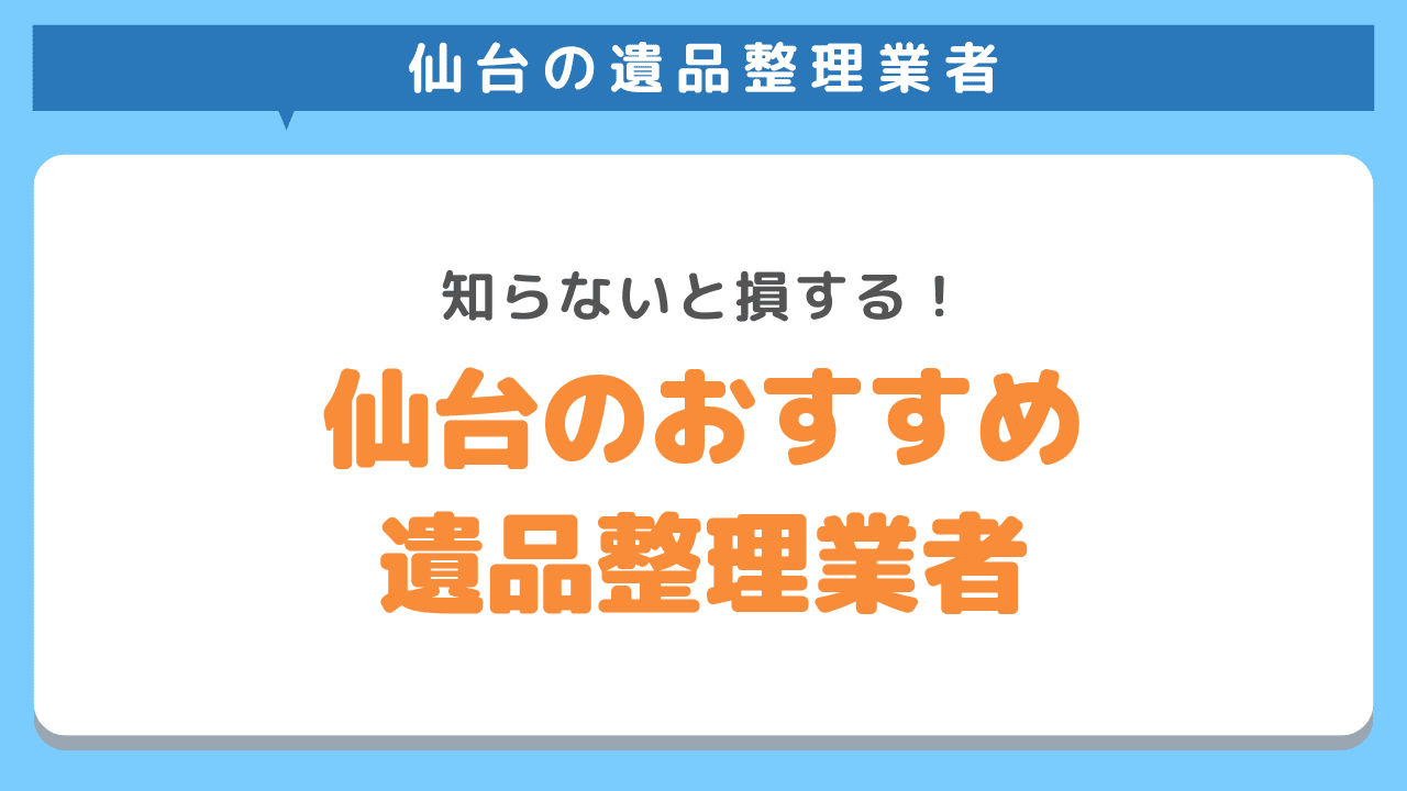 sendaiosusumeihingyousya