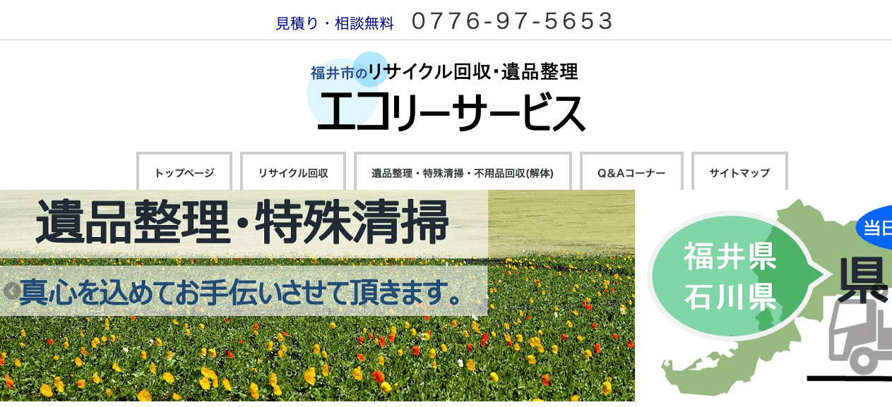 エコリーサービス