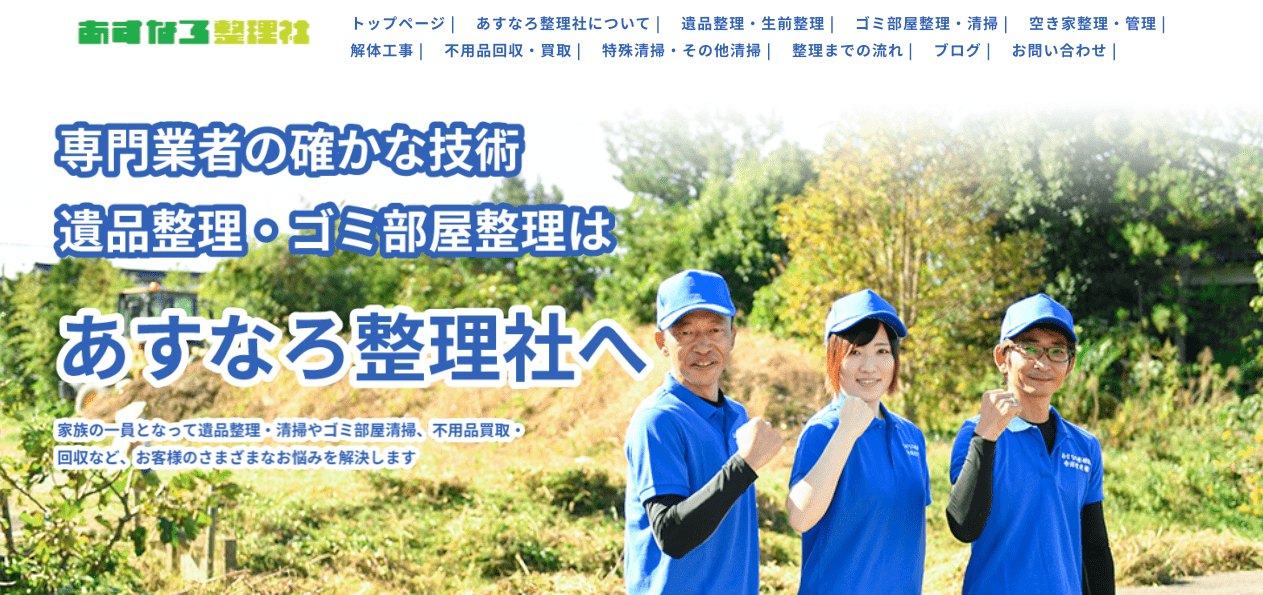 あすなろ整理社