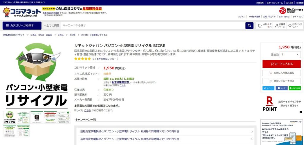 コジマーリサイクル